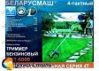 МотоКоса Беларусмаш ББТ-6800, 4-х тактный двигатель (1нож, 1катушка)