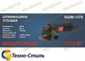 Болгарка Беларусмаш БШМ-1370, 125мм