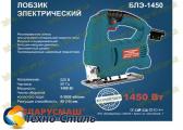 Лобзик Беларусмаш БЛЭ-1450 Лобзик Беларусмаш БЛЭ-1450