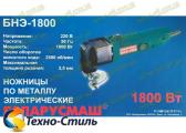 Электрические Ножницы Беларусмаш БНЭ-1800 по металлу (ножевые) Электрические Ножницы Беларусмаш БНЭ-1800 по металлу (ножевые)