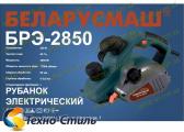 Рубанок Беларусмаш БРЕ-2850 (з переворотом)