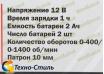 Шуруповёрт аккумуляторный Eltos ДА-12 DFR со съемным патроном