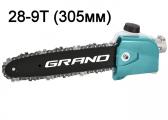 Насадка-высоторез для бензокосы Grand 28-9Т, шина 305мм