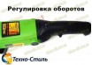Болгарка Procraft PW-1200E 125 мм, с регулировкой оборотов
