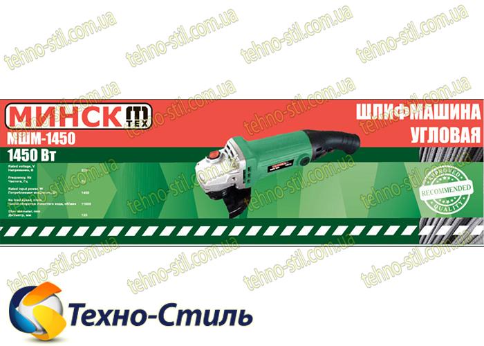 Болгарка Мінськ МШМ-1450, 125 мм, довга ручка Болгарка Мінськ МШМ-1450, 125 мм, довга ручка