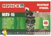 Лазерный уровень Минск МЛУ-16 зеленый луч
