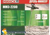 Дрель миксер Минск ММЭ-2200 (два венчика) Дрель миксер Минск ММЭ-2200 (два венчика)