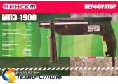 Перфоратор Минск МПЭ-1900