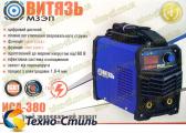 Сварочный инвертор Витязь ИСА-380
