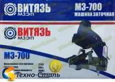 Станок для заточки цепей ВИТЯЗЬ МЗ-700 Станок для заточки цепей ВИТЯЗЬ МЗ-700