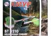 Бензотриммер АМУР БТ 4210
